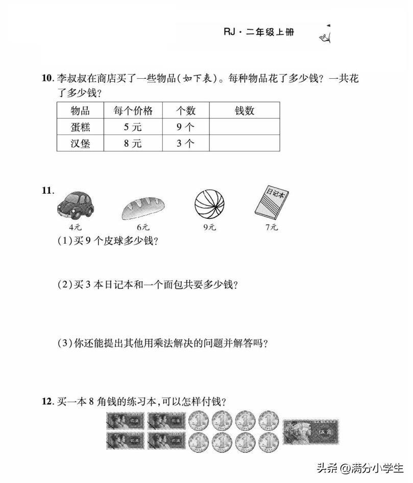 二年级加减混合运算100以内应用题,二年级两步计算应用题100题和答案
