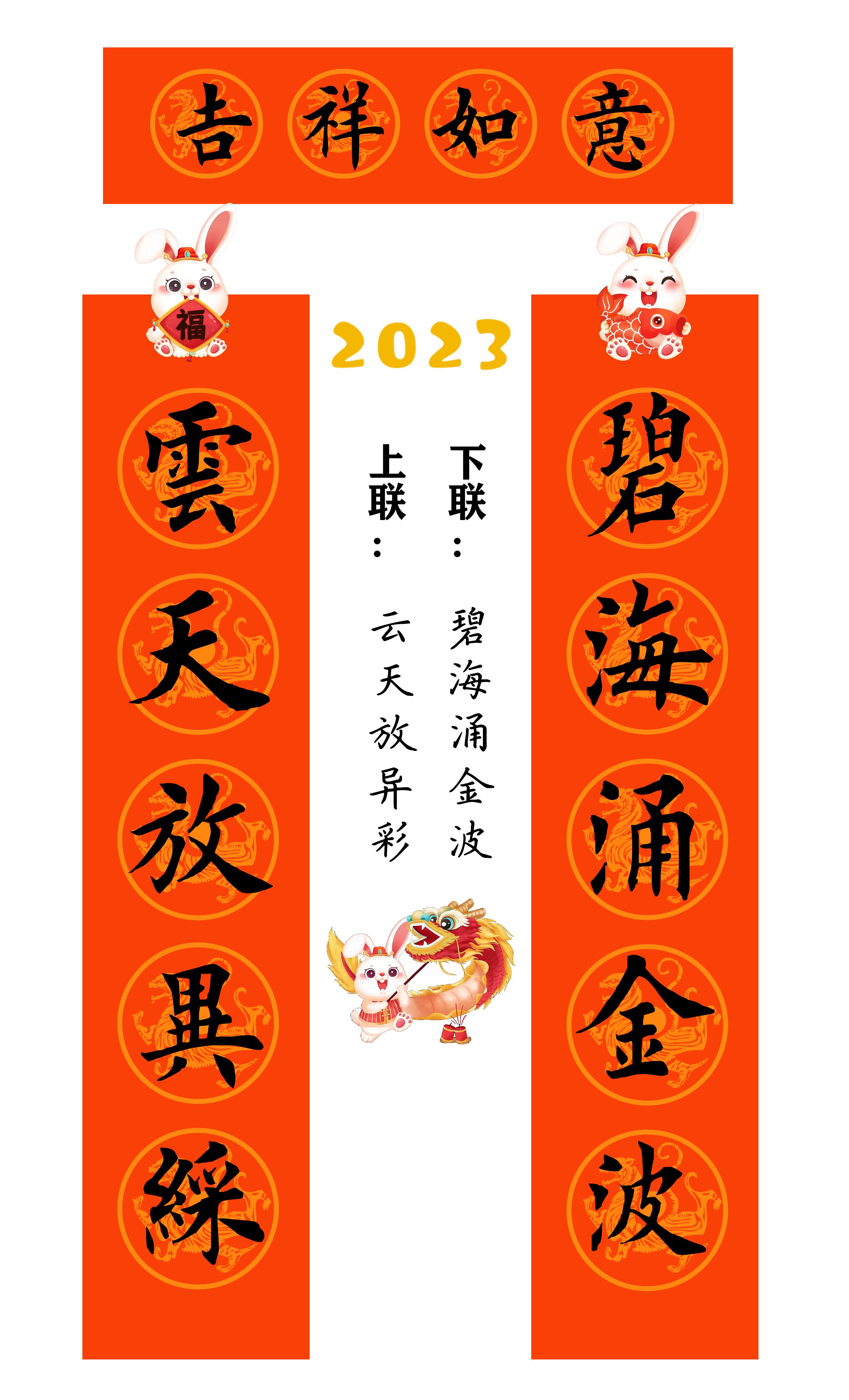 兔年春联横批大全4字毛笔楷书,2023年兔年春联大全