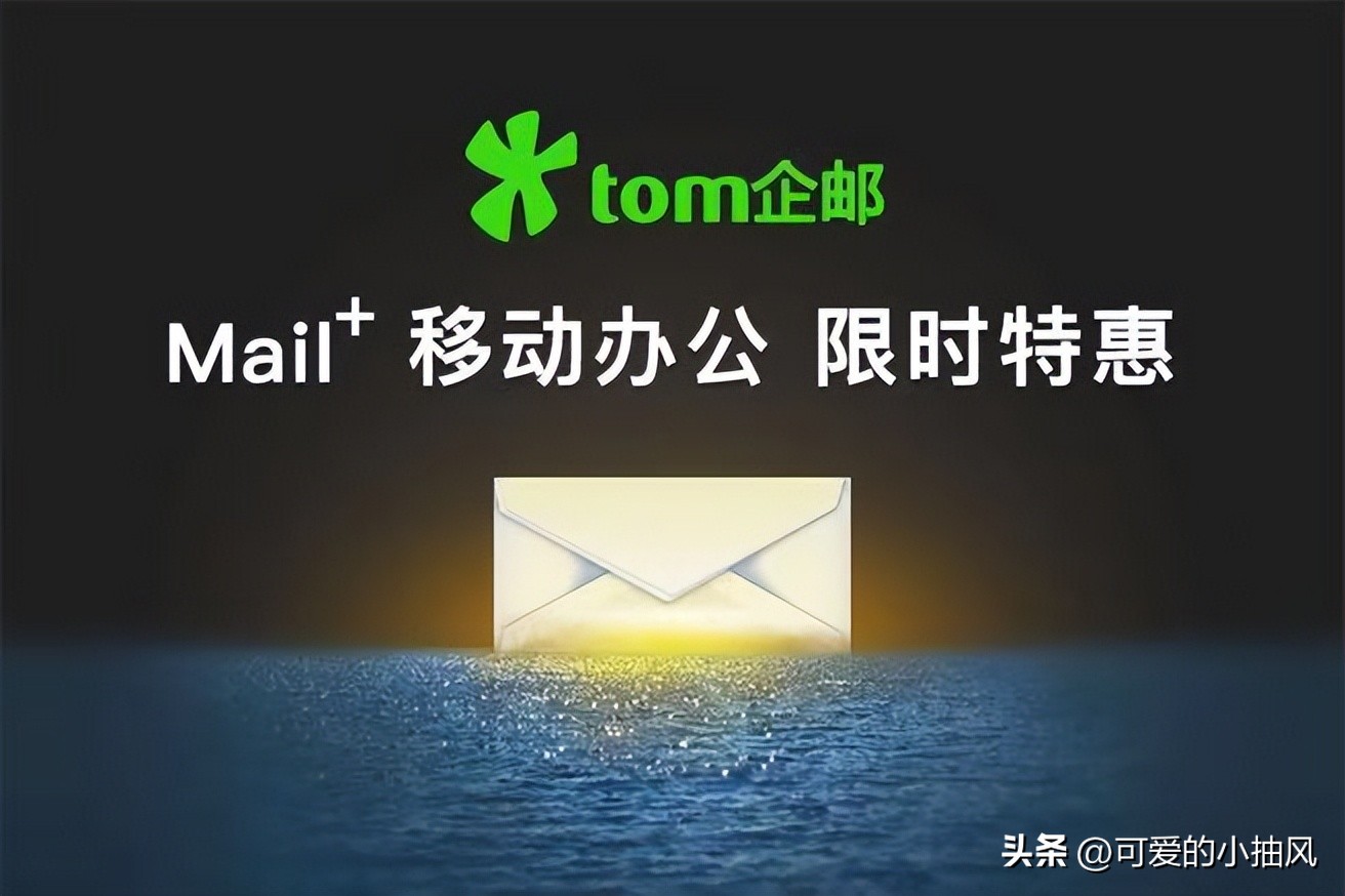 全世界最多人用的十个邮箱品牌