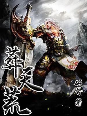 仙气缭绕的仙侠小说,推荐三本仙侠武侠类小说