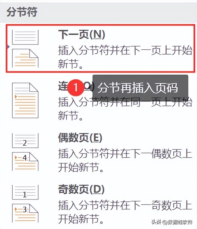 officeword页码从任意页开始设置,word打印设置页码怎么设置