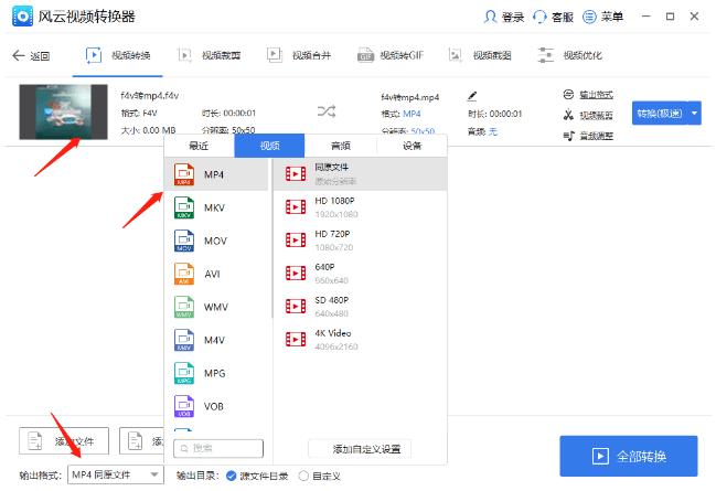 m4v如何转换成mp4清晰度很高,怎么转换成f4v格式