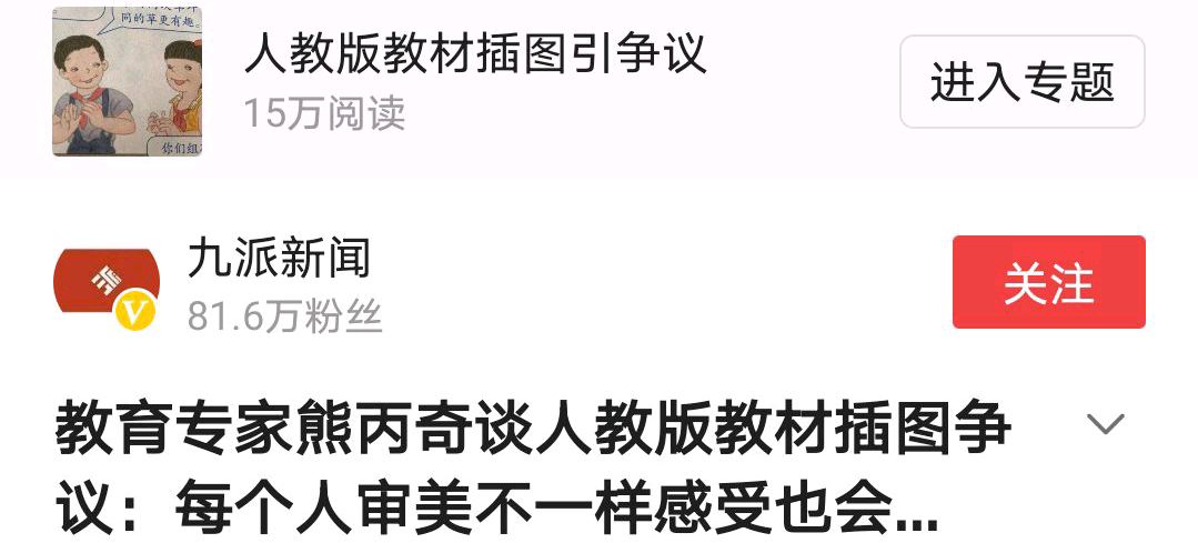 教材封面日本军旗插图,教材插图来自日本