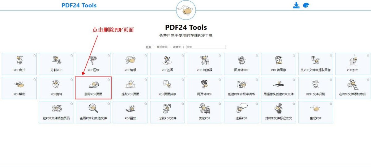 如何把pdf文档内的页面删除,pdf怎么转换成word后删除页面
