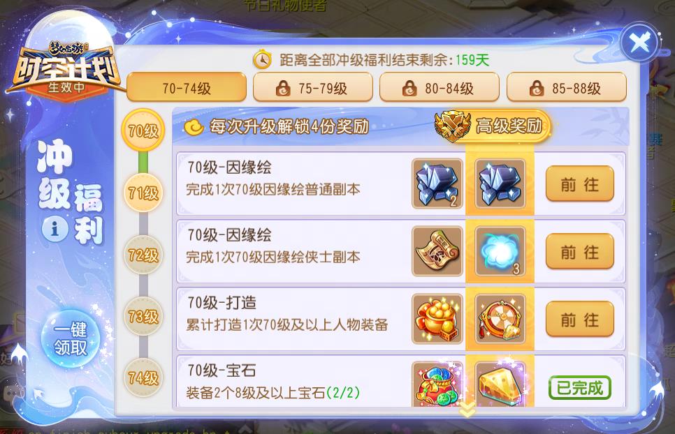 梦幻西游手游福利助力狂欢月,梦幻西游手游开官服体验时空计划