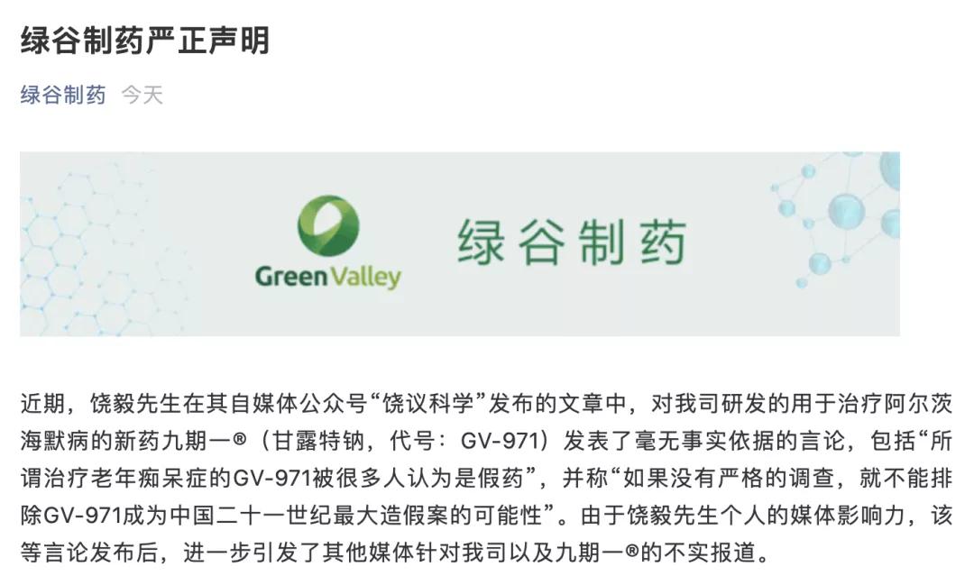 重磅!被饶毅教授公开质疑的GV-971纳入医保!到底靠不靠谱?