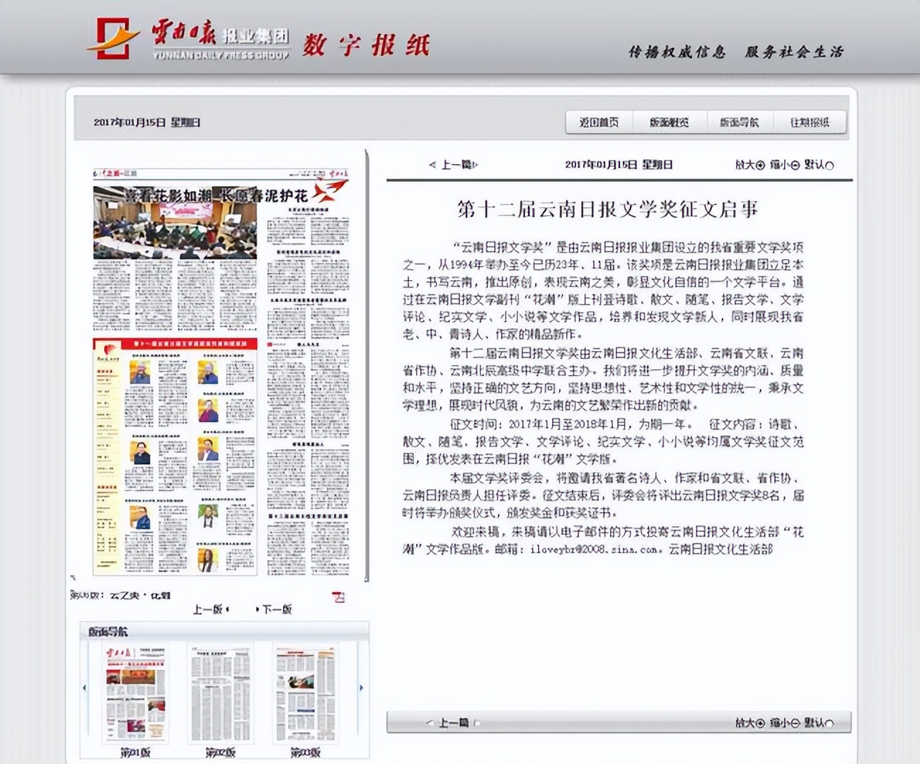 这有奖征文的玩法有点烦