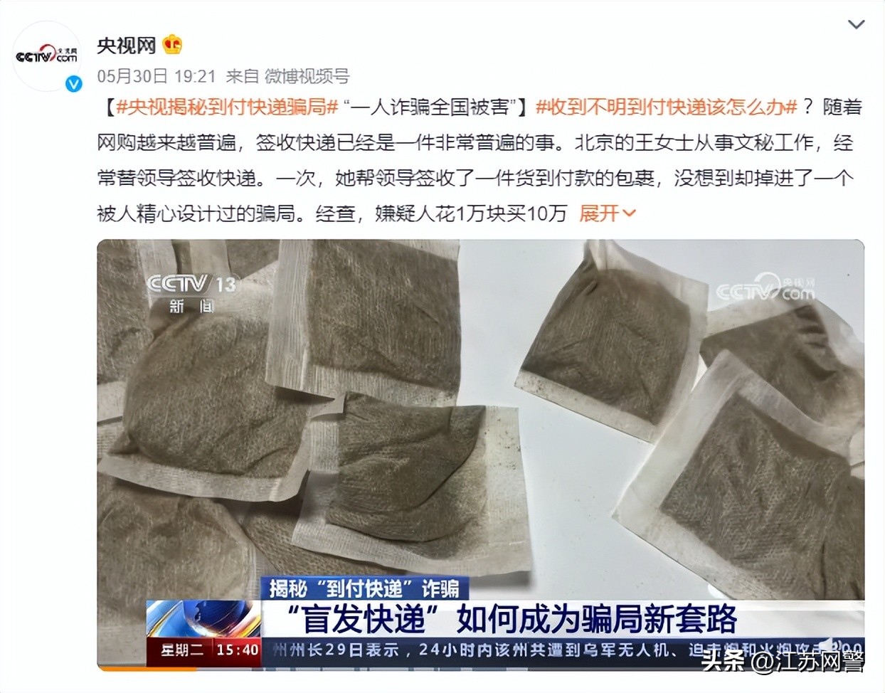 快递退款被骗案例,快递到付被骗怎么处理