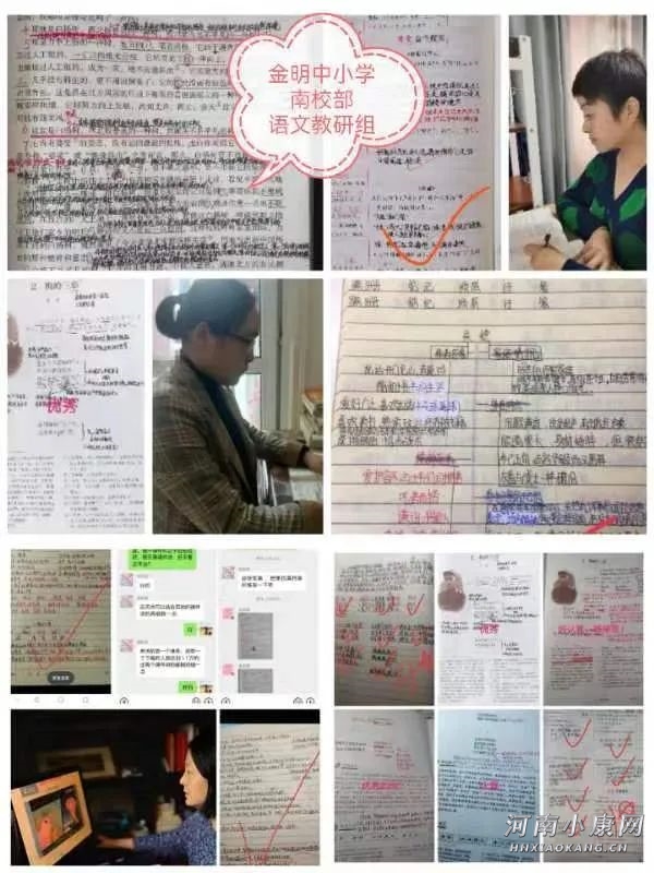 疫情难阻耕耘路不负韶华显担当——金明中小学线上教学侧记