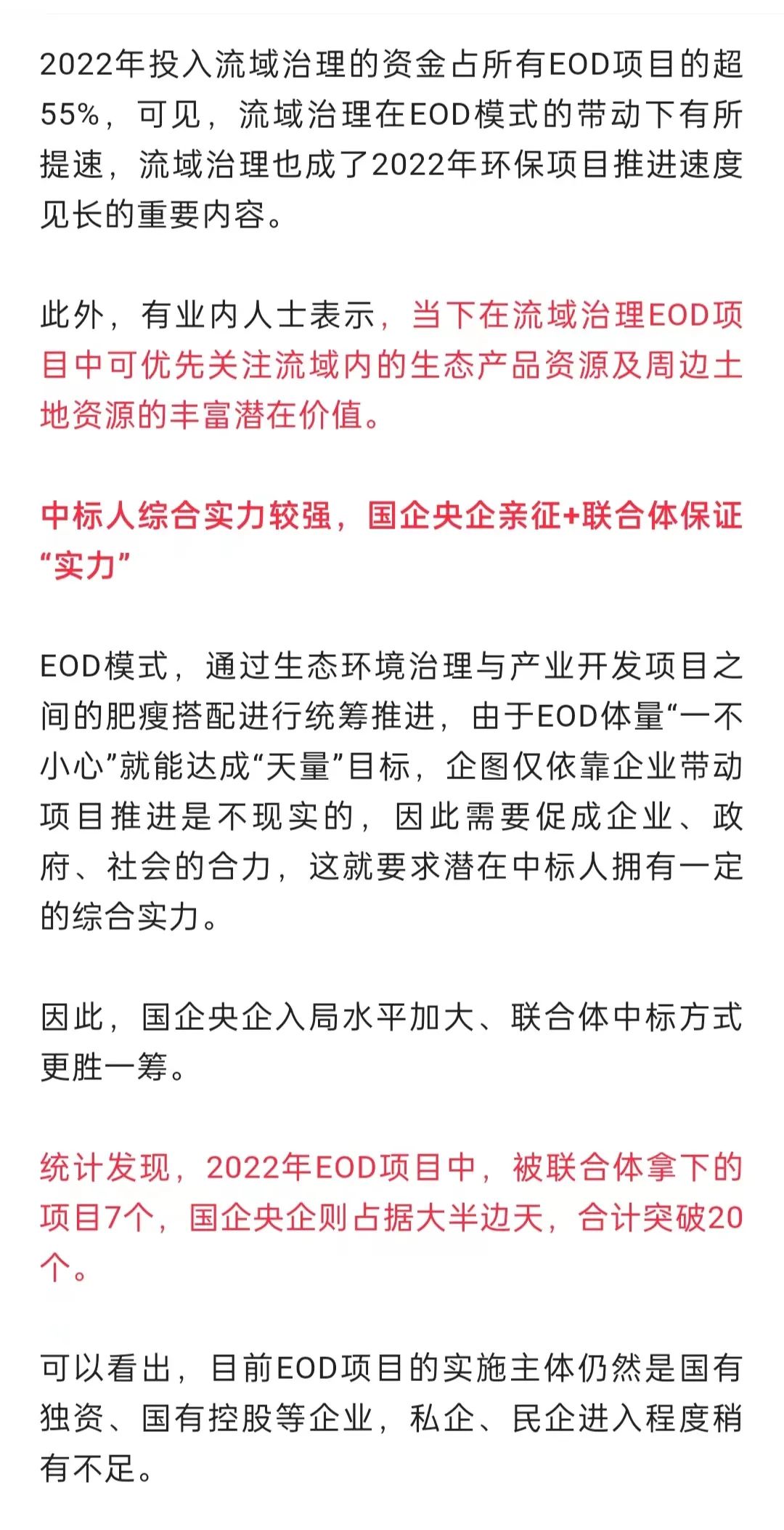 eod项目模式以及发展趋势,eod项目融资落地情况