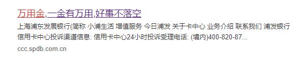 浦发银行万用金利息高吗,浦发银行万用金利息是多少
