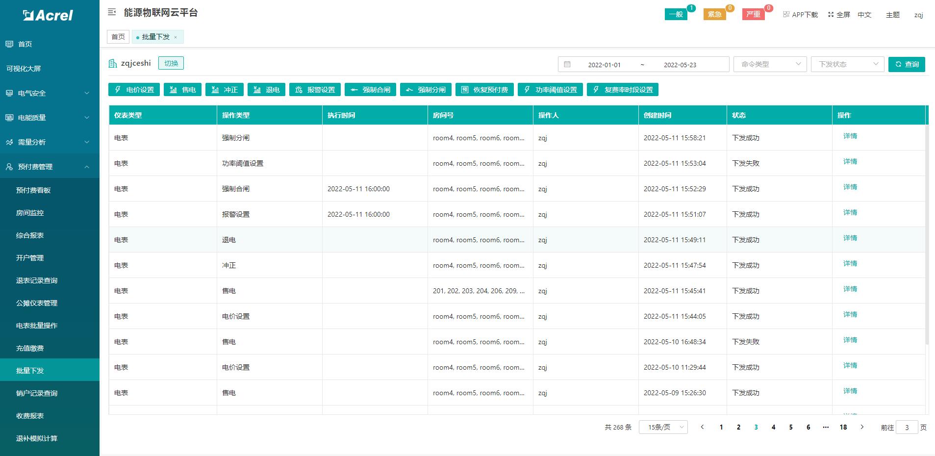 预付费电表远程抄表管理系统,预付费导轨式电表管理系统