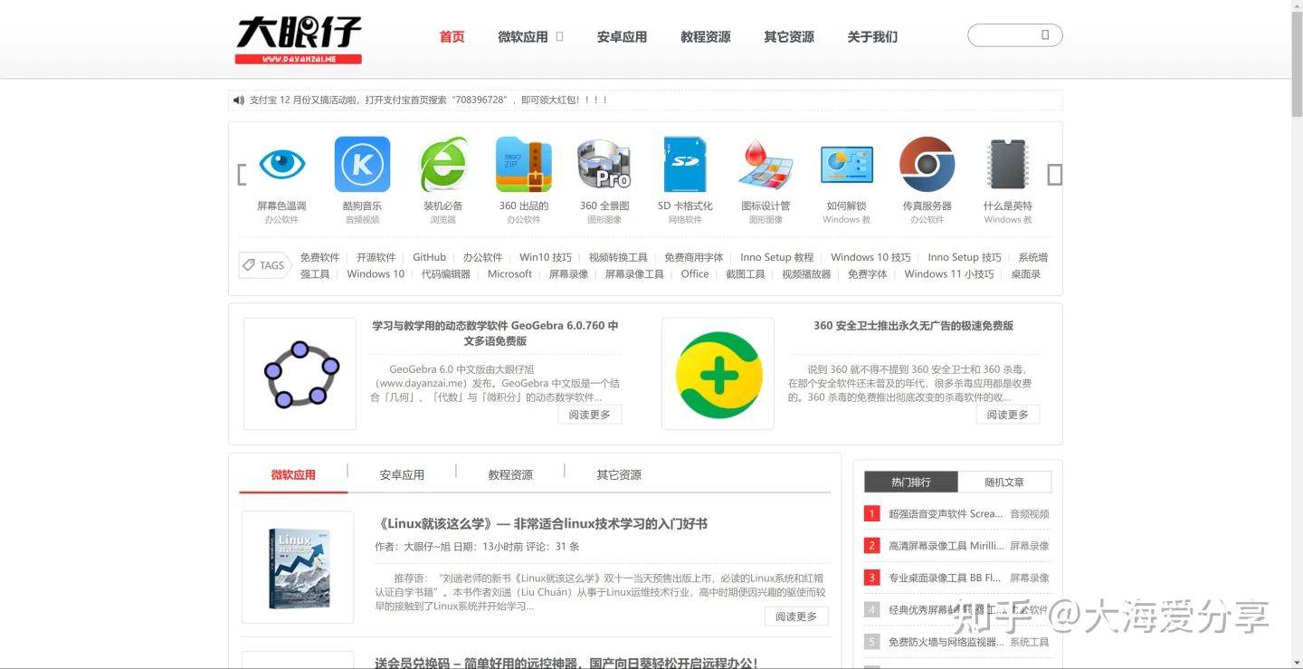 分享资源023：十个免费安全的*载下**软件精品网站