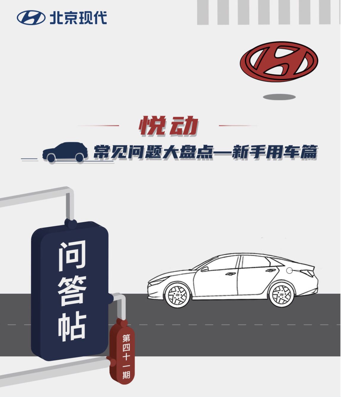 现代悦动自动挡的用车感受,全新悦动三种驾驶模式如何使用