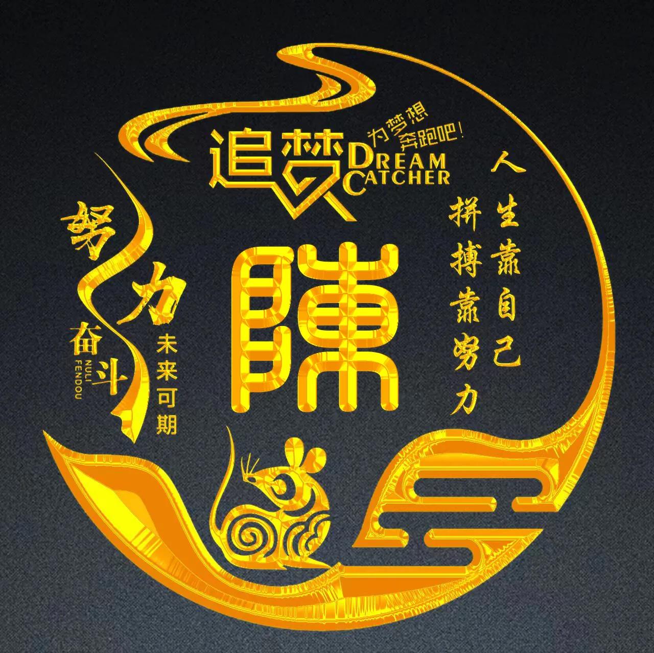 励志主题十二生肖精美姓氏头像,姓氏巩的十二生肖鼠的微信头像