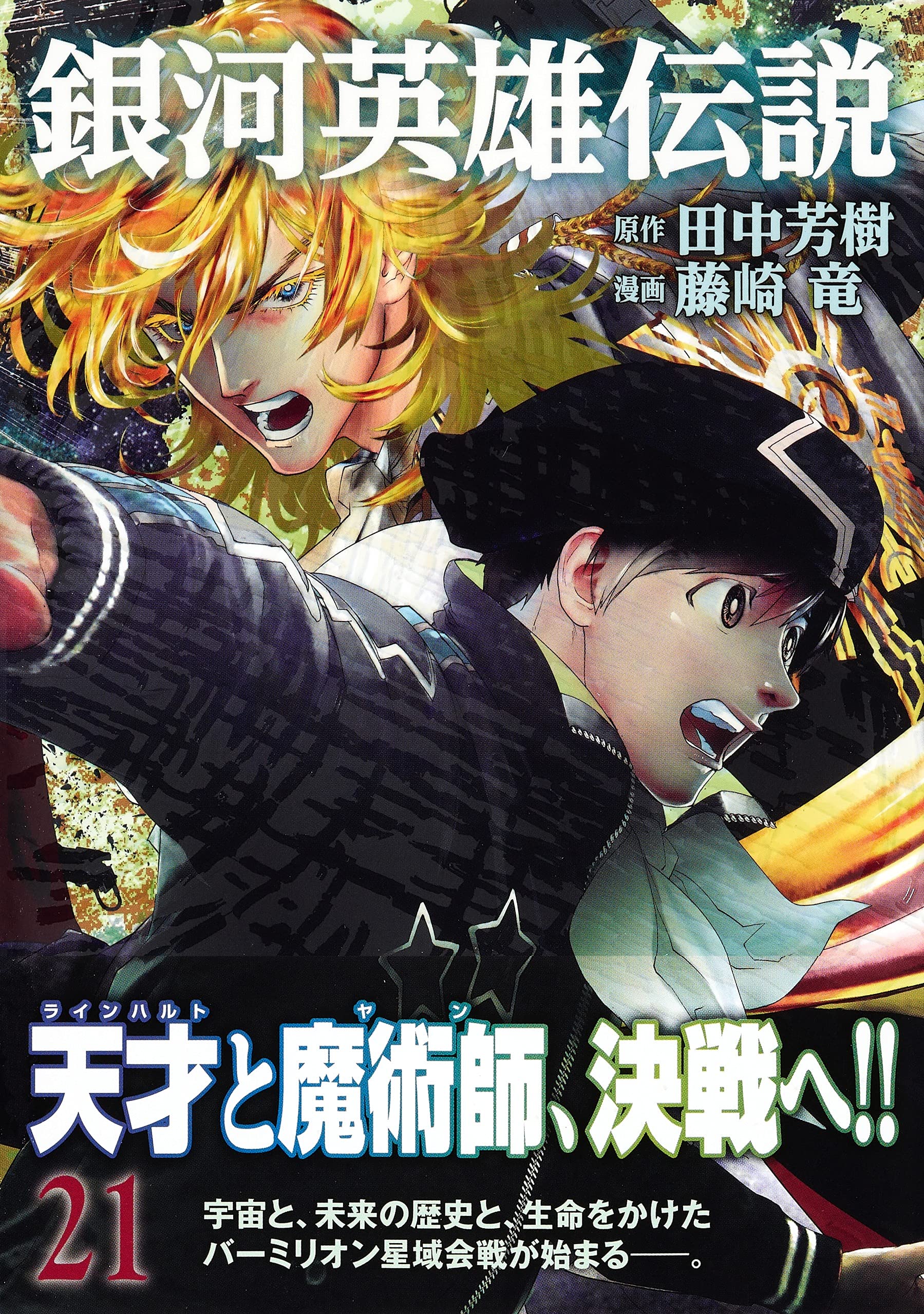 银河英雄传说黄金之翼杨威利,银河英雄传说杨威利经典战役