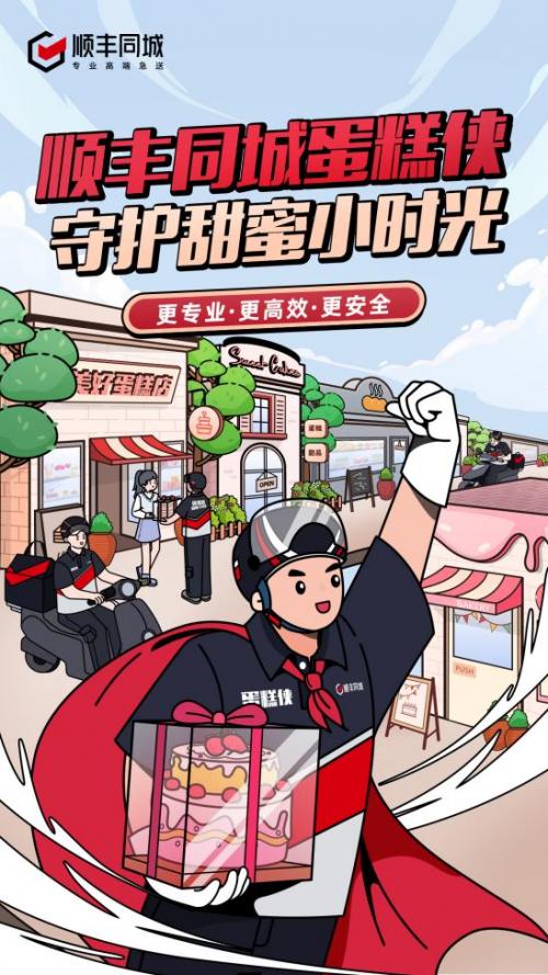 顺丰同城急送蛋糕问题,顺丰同城怎样才能不送外卖蛋糕