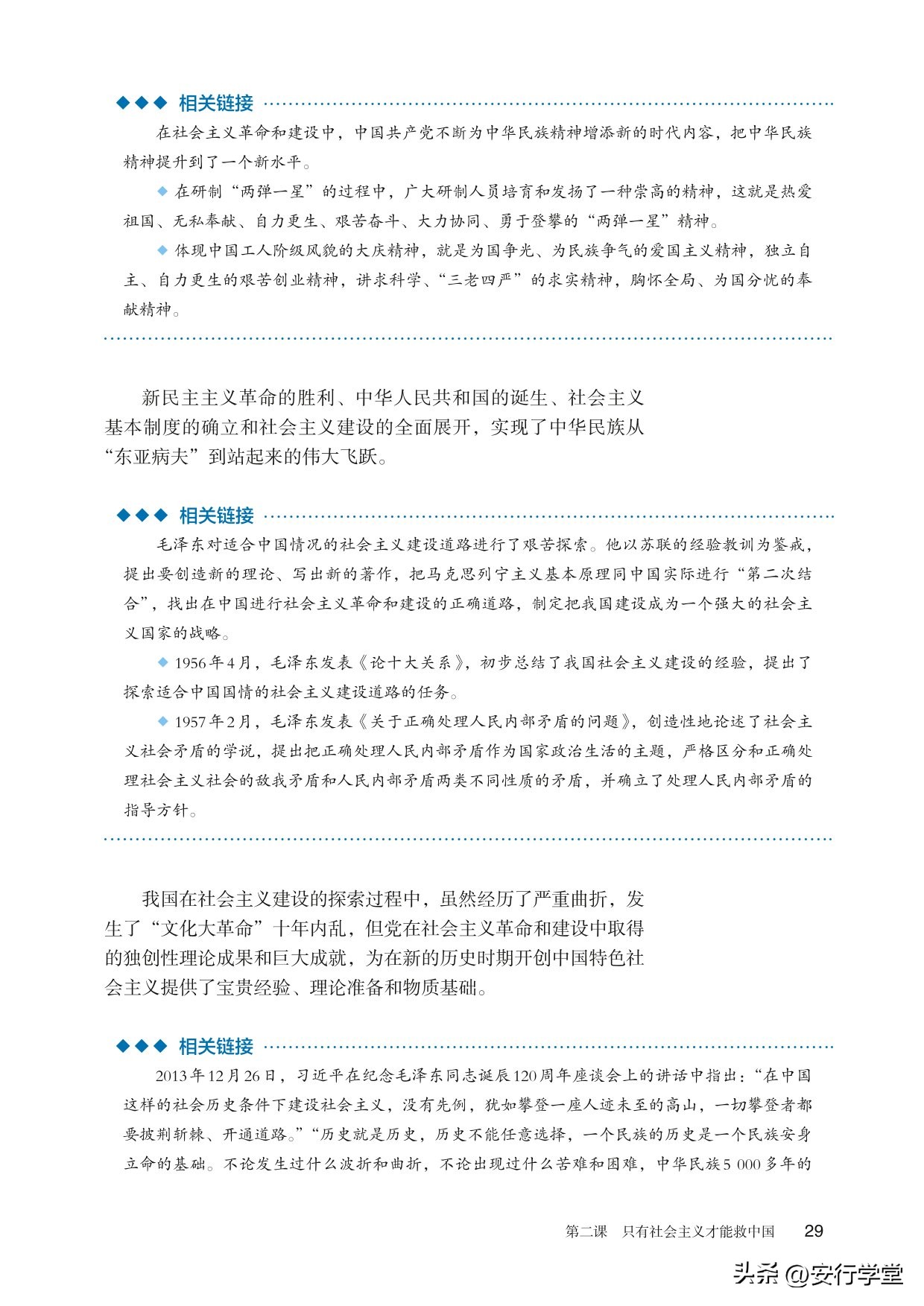思想政治统编教材必修一电子版,统编版高中思想政治必修二