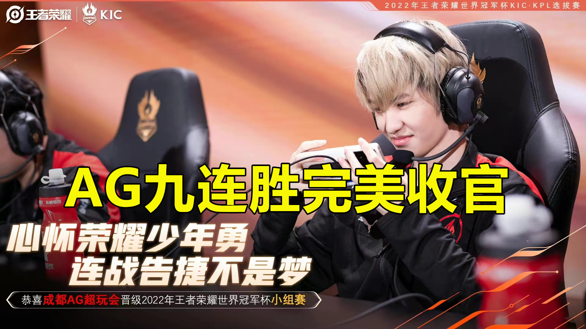 ag世冠五连胜小兽反应,小兽分析ag为什么进不了季后