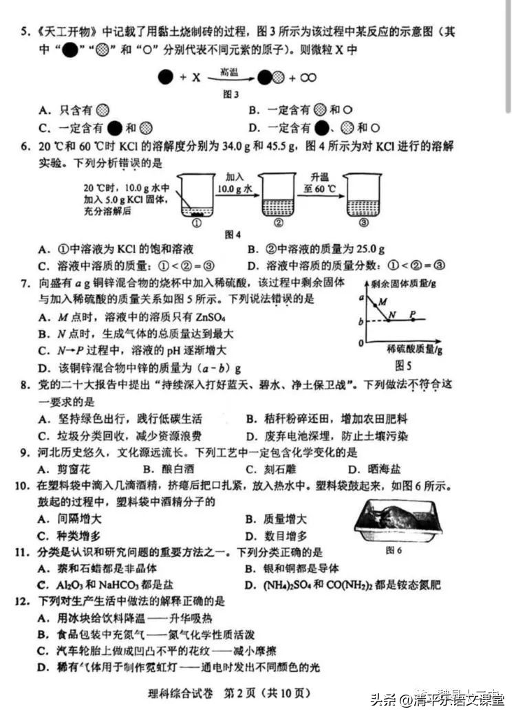 2022中考真题卷河北文综,2025年河北中考真题汇编必刷题卷