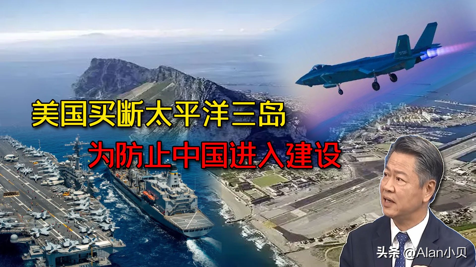 台湾媒体人评论：美国买断太平洋三岛、墨西哥阻止美军进入！