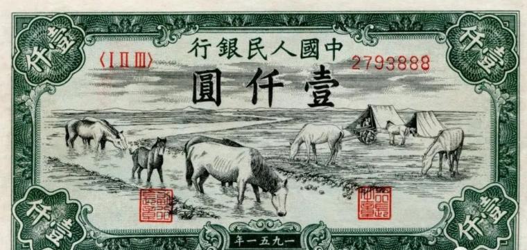 拾圆1965年人民币鉴别,第一套人民币马饮水真伪鉴别