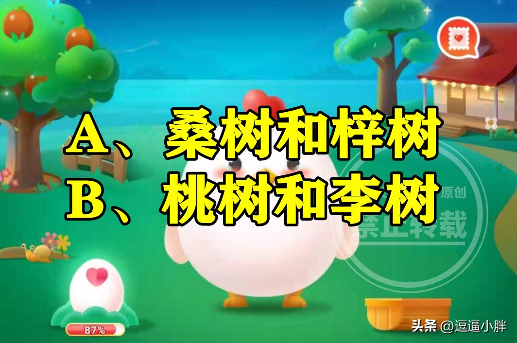 蚂蚁庄园：古人常用什么树来借指故乡是桃树和李树吗？