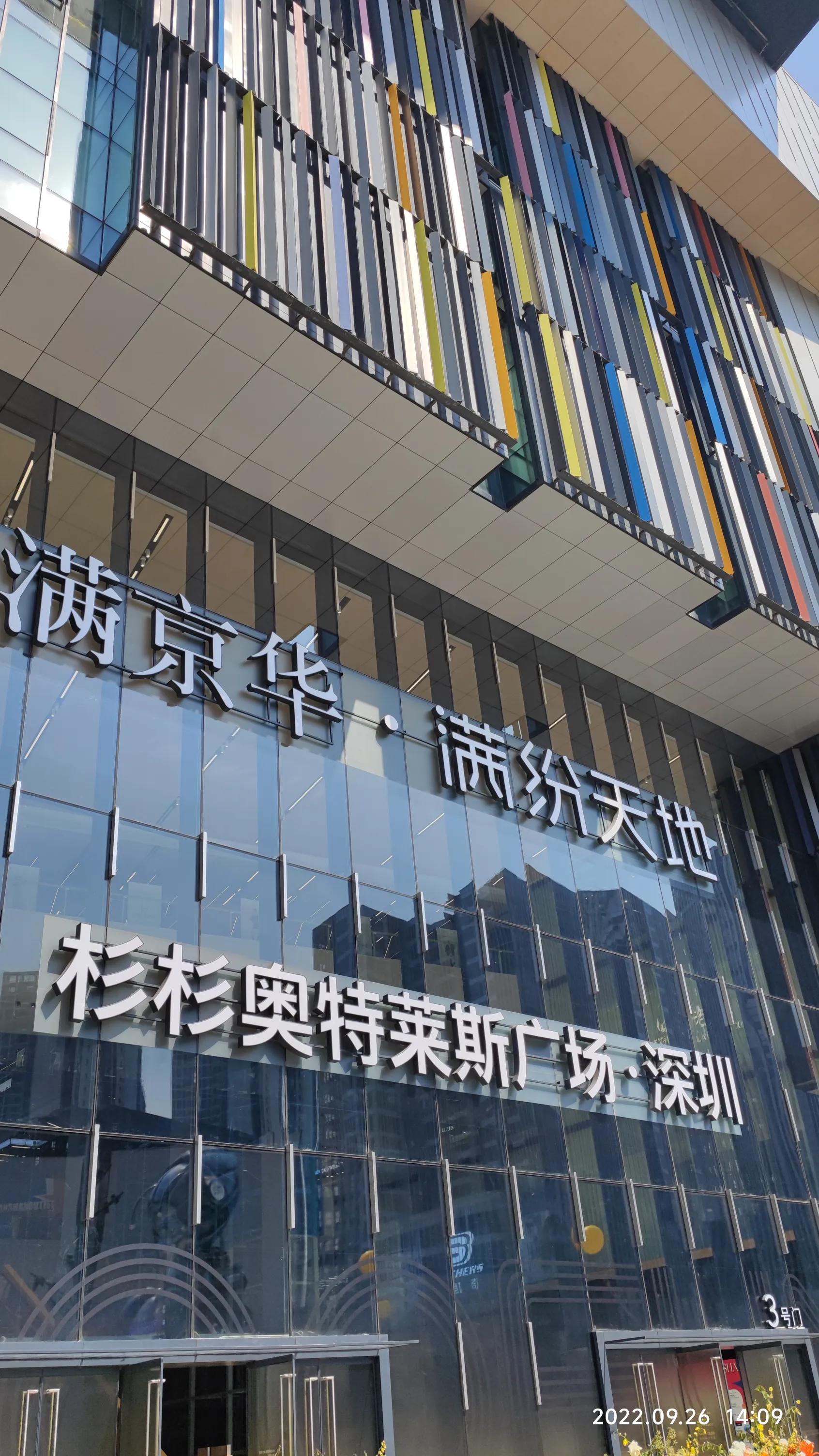 深圳宝安杉杉奥特莱斯最新活动,宝安松岗杉杉奥特莱斯