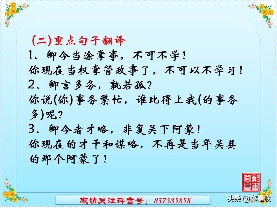 中考语文必考古诗文言文默写,《孙权劝学》中考试题