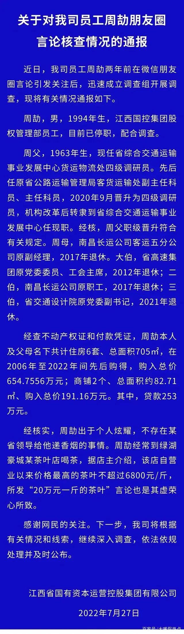 深圳交通局长爷爷后续,前交通局长孙女炫富事件仍在调查