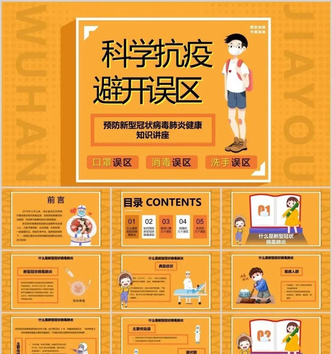 医学科普ppt简约风底图,疾病科普ppt模板