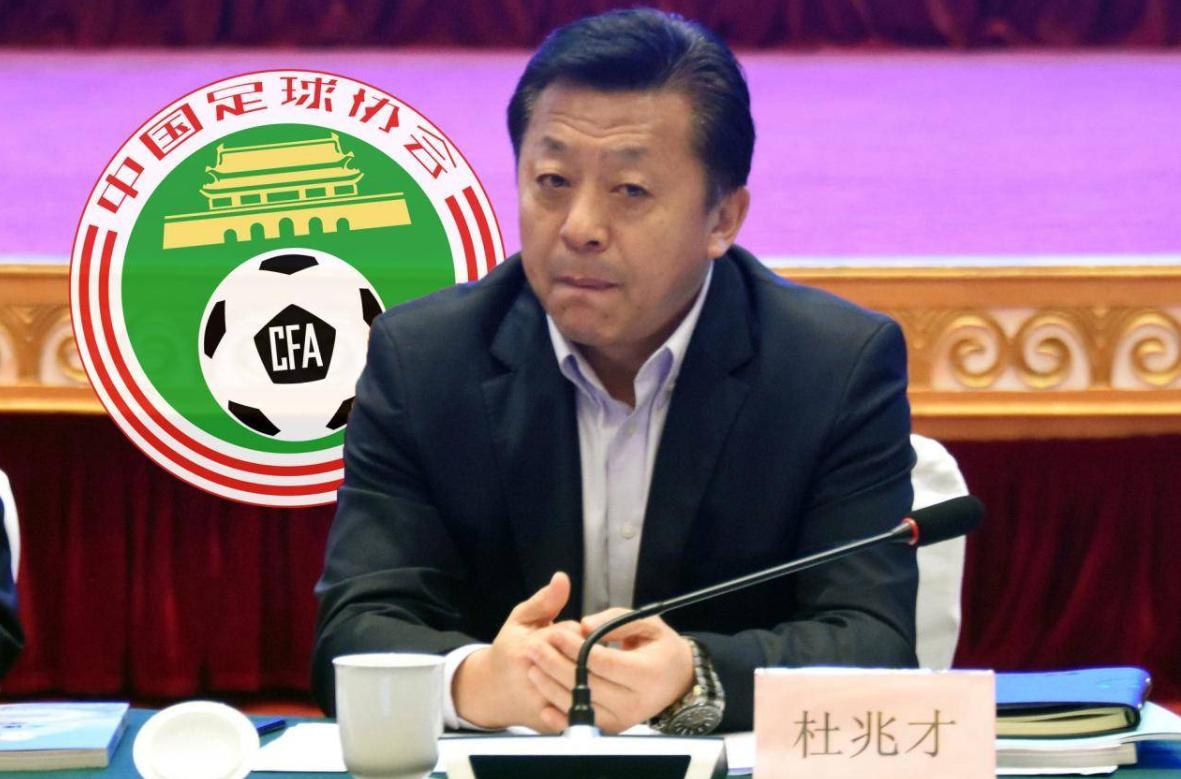 足协“丢掉”亚洲杯原因曝光!责任不在杜兆才,但也存在诸多问题
