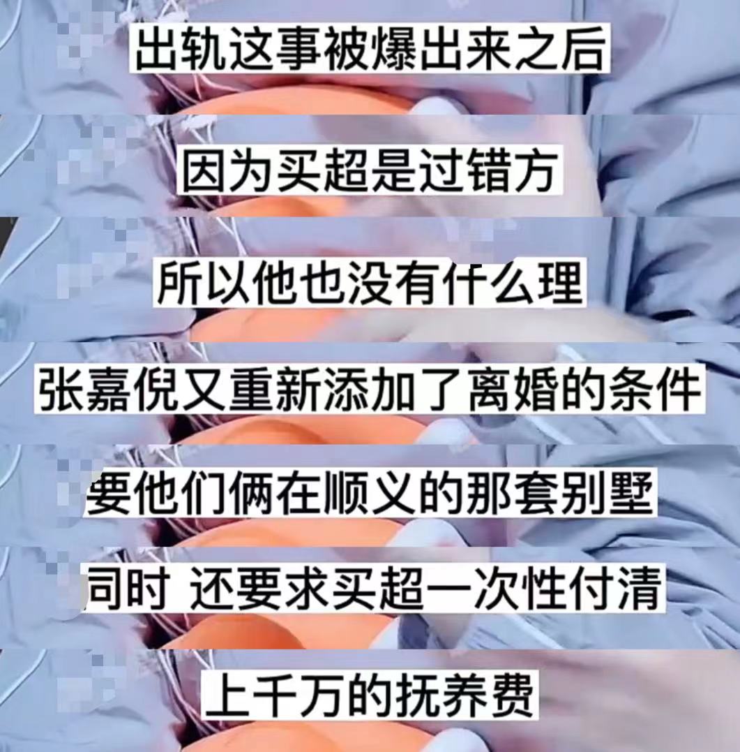 张嘉倪和买超要多少抚养费,张嘉倪离婚分到多少财产