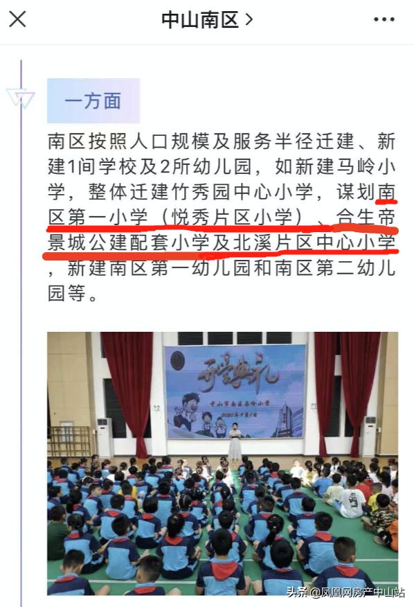 中山市新增两所高中,中山市未来中小学教育资源分布