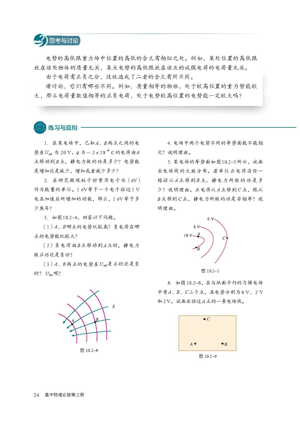 高中物理｜电子课本：2019人教版高中物理教材必修第三册