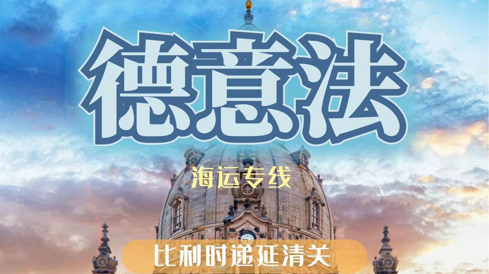 德国汉堡DDU渠道操作流程-星联国际