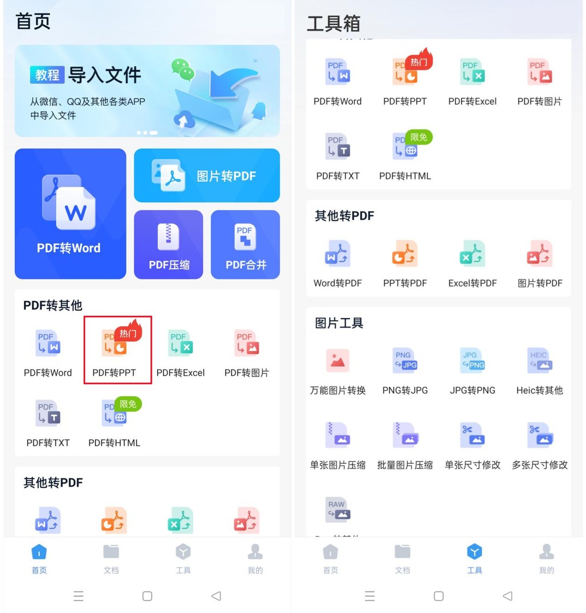 pdf转换成ppt需要密码怎么办,pdf转换成ppt免费软件哪个好