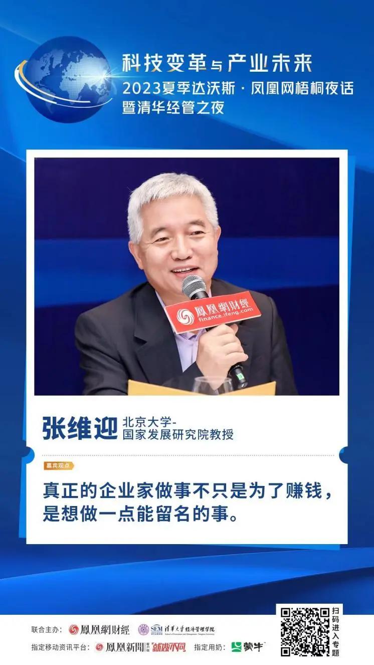 胡锡进炒股肯定不如AI、企业家不只是为了赚钱…梧桐夜话金句频出