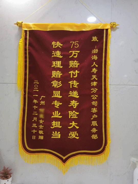 真诚服务守护美好——记渤海人寿天津分公司客户服务部