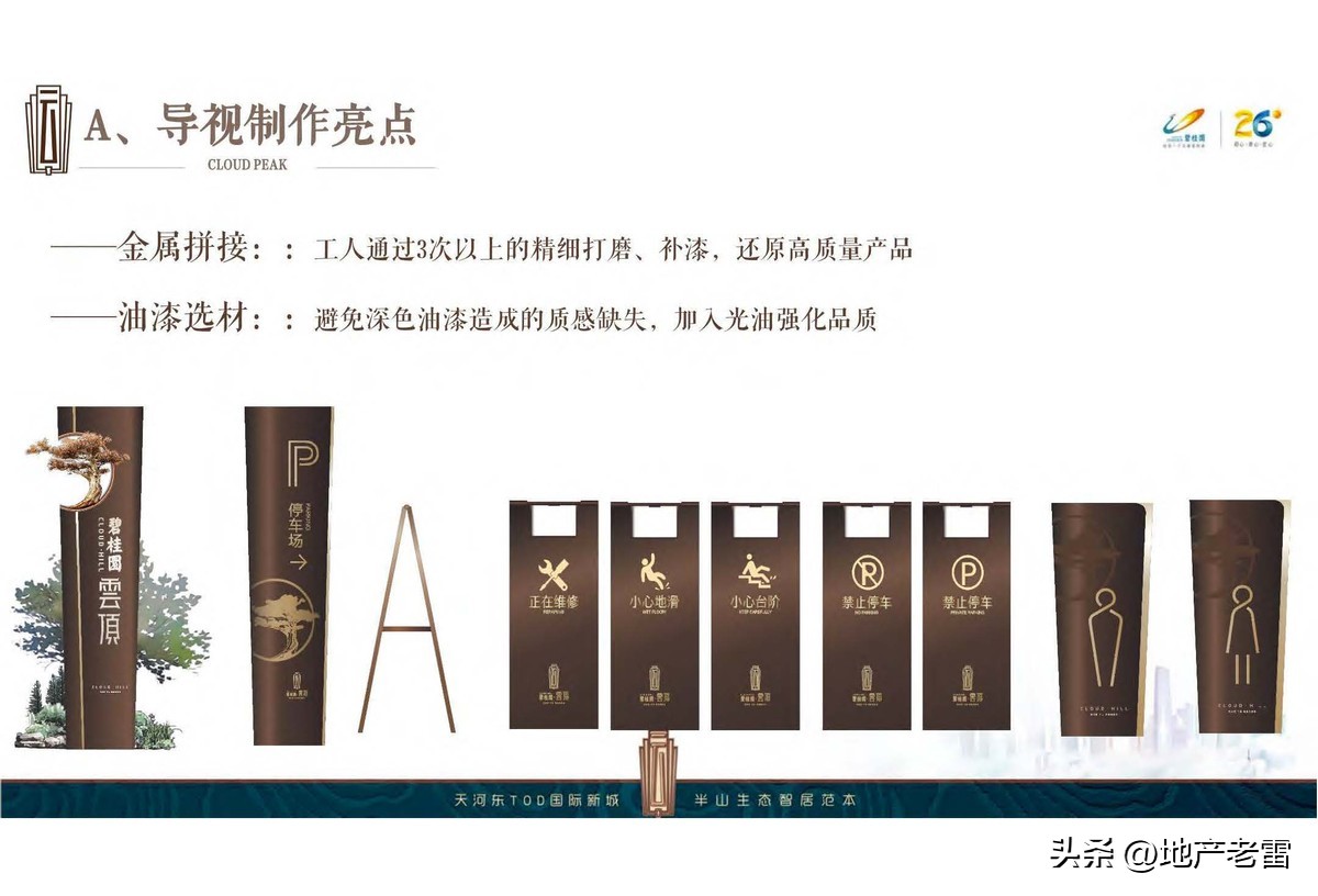 碧桂园楼盘设计方案,碧桂园主体样板展示区