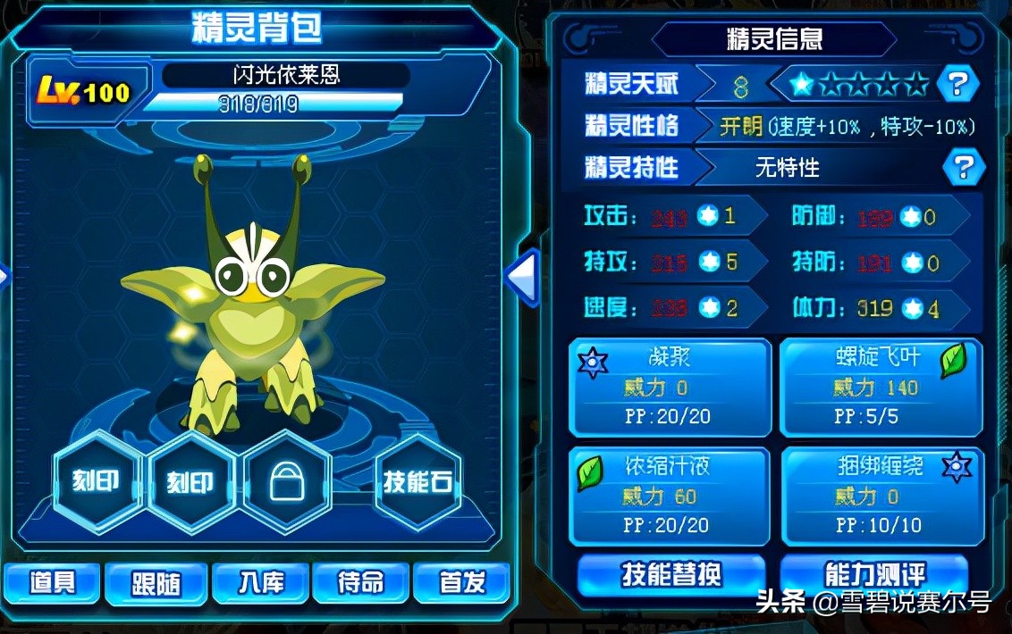 赛尔号十大平民最强精灵,赛尔号各系精灵王实力排名