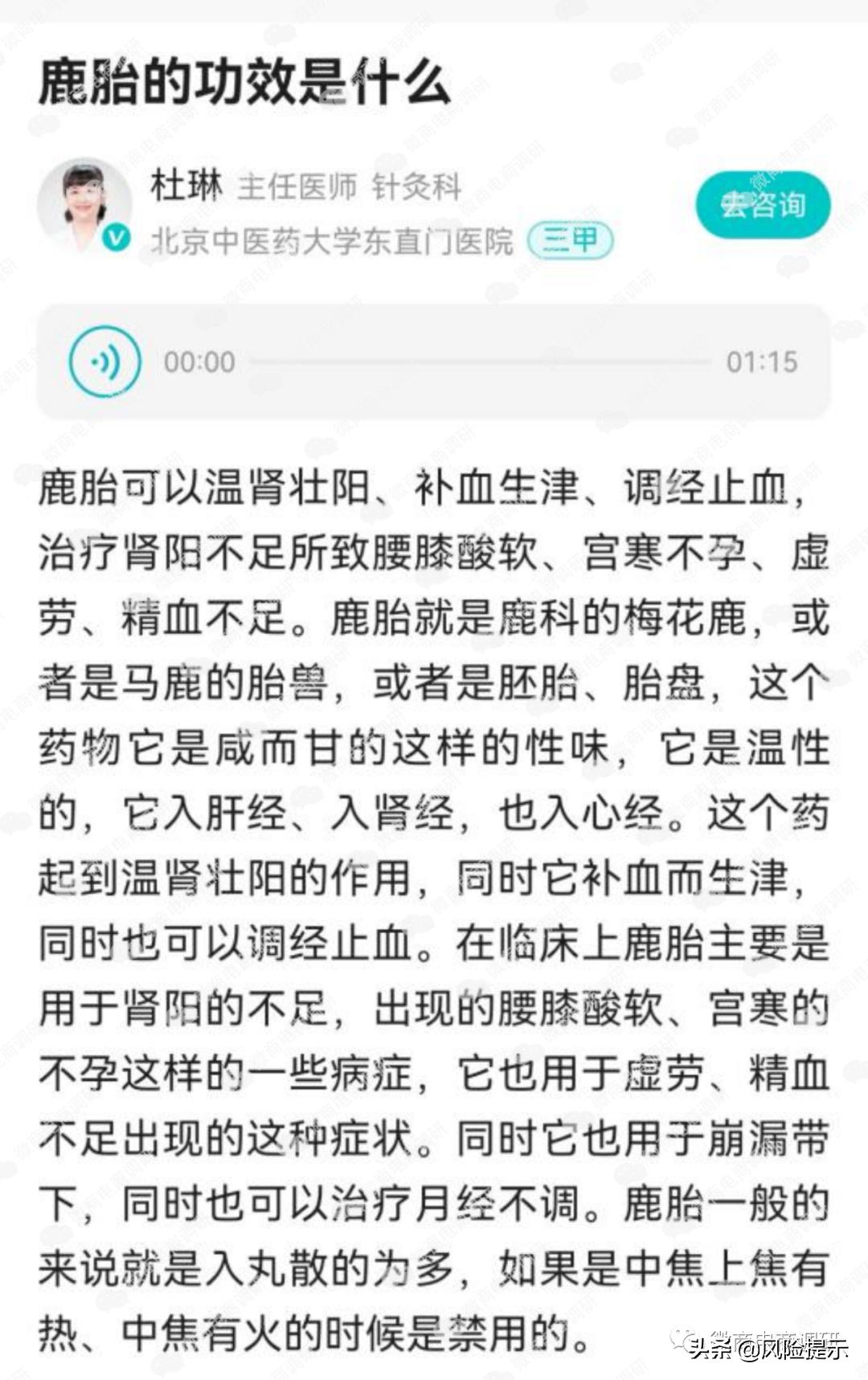 汇广兴蒙方鹿鞭丸、鹿参膏可治疾病？团队计酬涉嫌违法违规