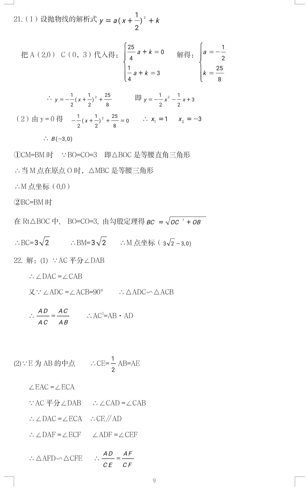 九年级数学模拟试题答案,九年级全一册数学基础题答案