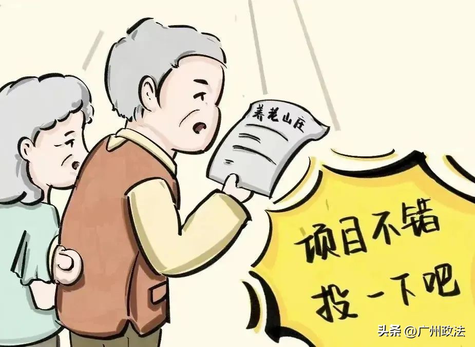 以房养老4步骗老人一套房,北京养老院骗老人买房养老