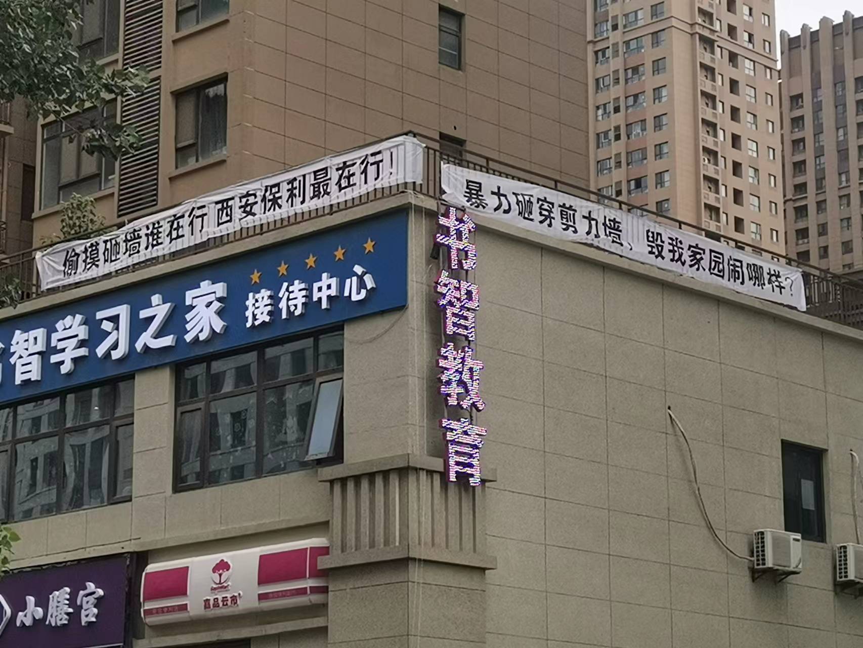 保利心语承重墙,保利心语花园打砸事件