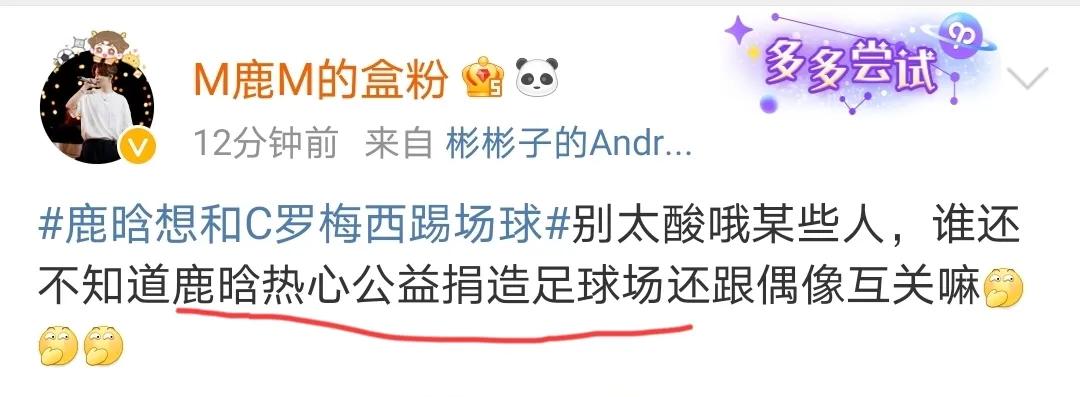 鹿晗谈c罗帽子戏法,鹿晗放话的视频