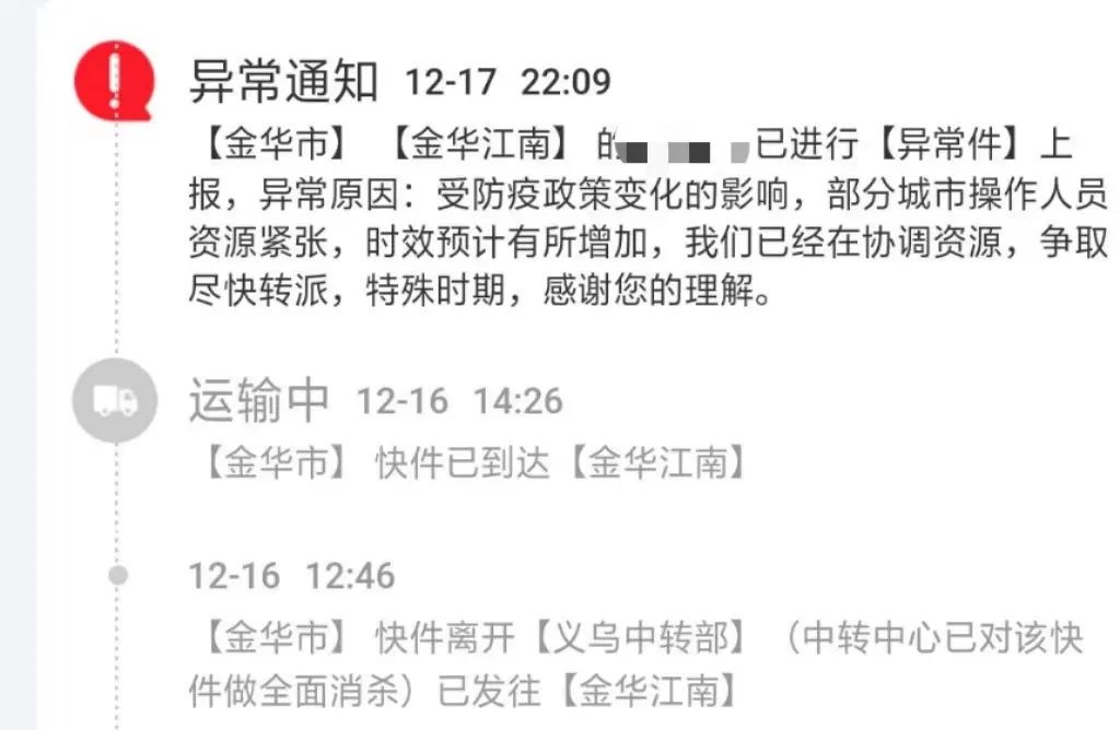 紧急提醒拿到这些快递要小心,紧急提醒快递单注意事项