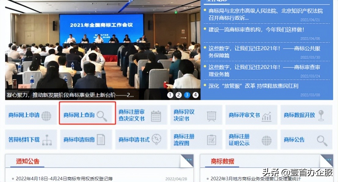 商标注册申请入口官网查询,怎么在商标网查商标注册