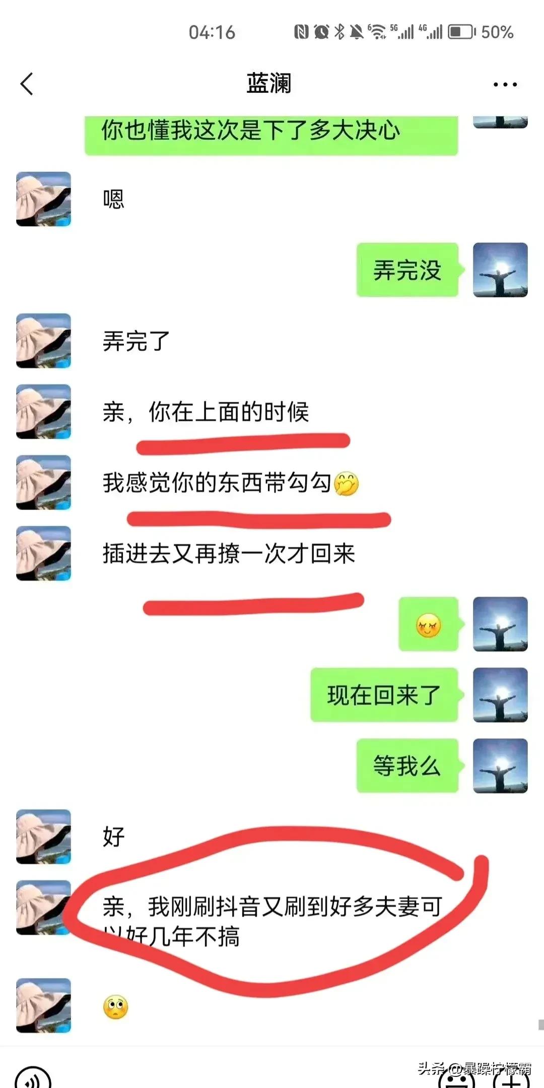 毁三观！柳州梁局长和女经理“不雅”聊天记录曝光，堪比教科书