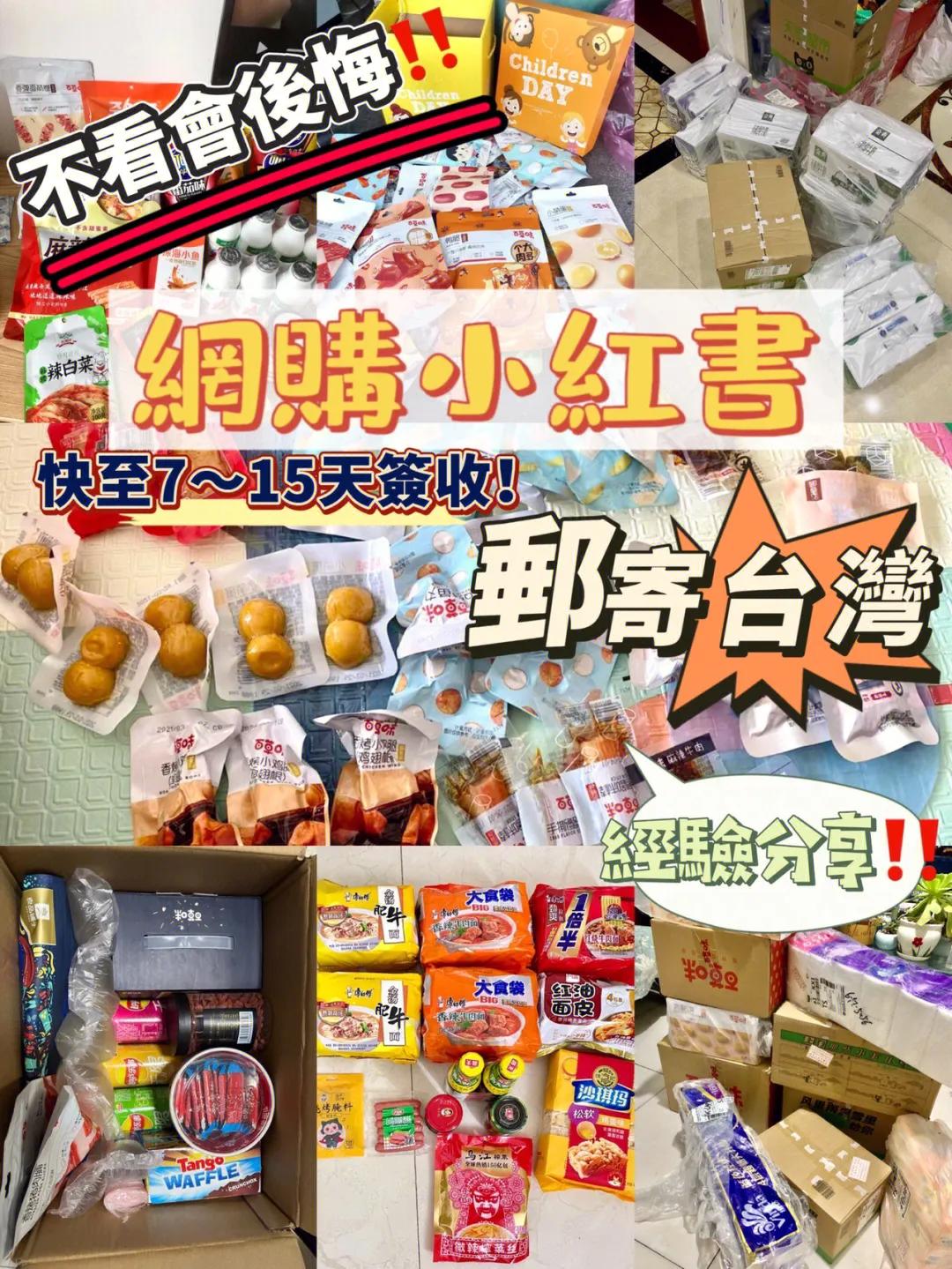 不看会后悔的文章有哪些,大陆邮寄台湾注意事项